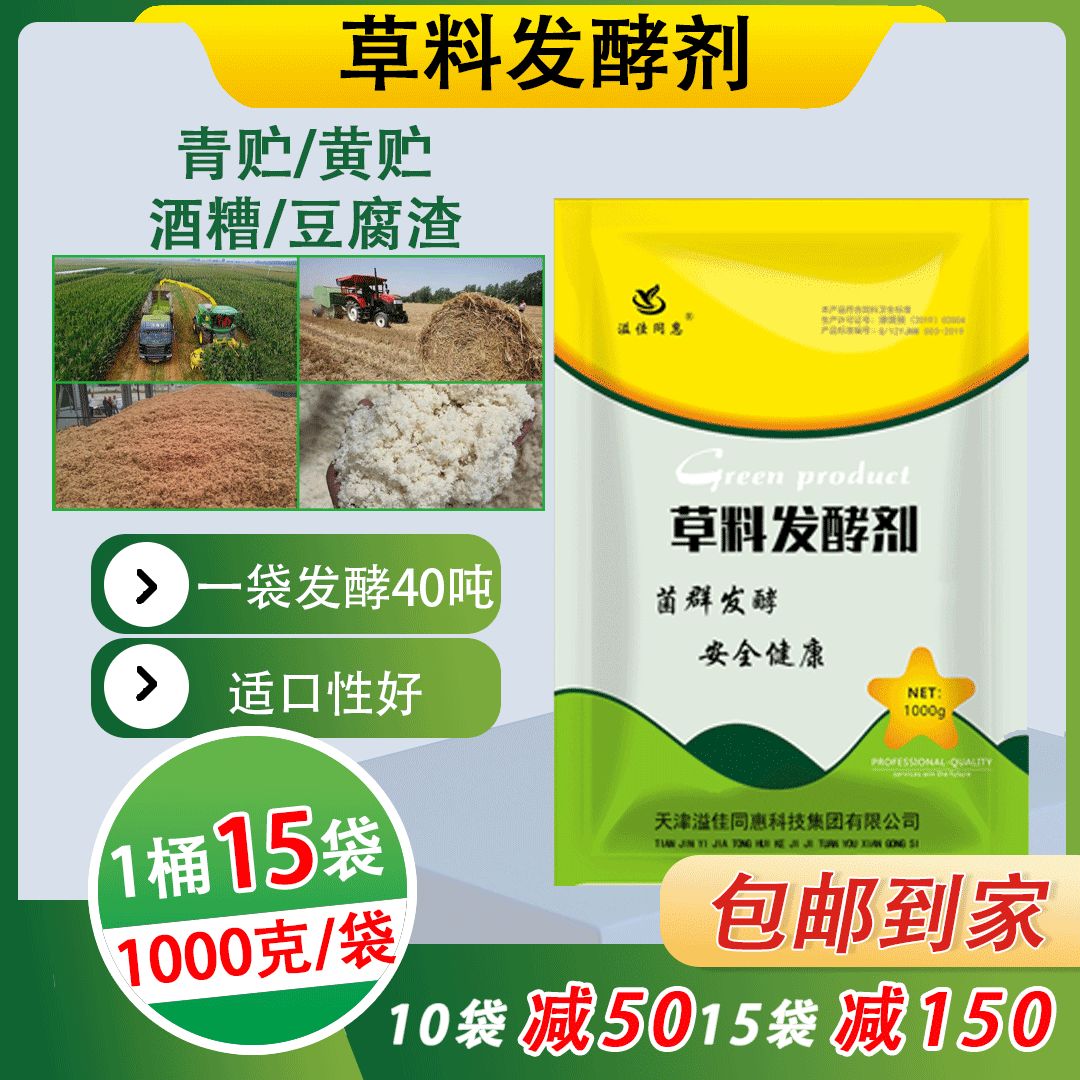 3007草料发酵剂