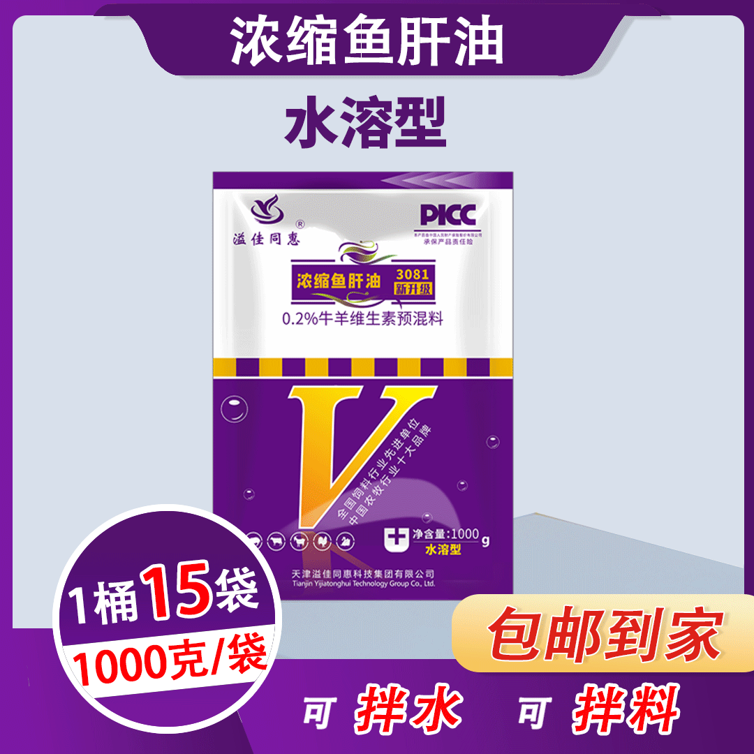 3081浓缩鱼肝油